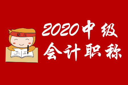 中級會計職稱報考了可以只去一科嗎？