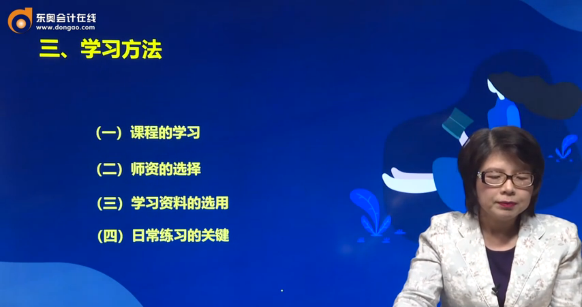 學習方法