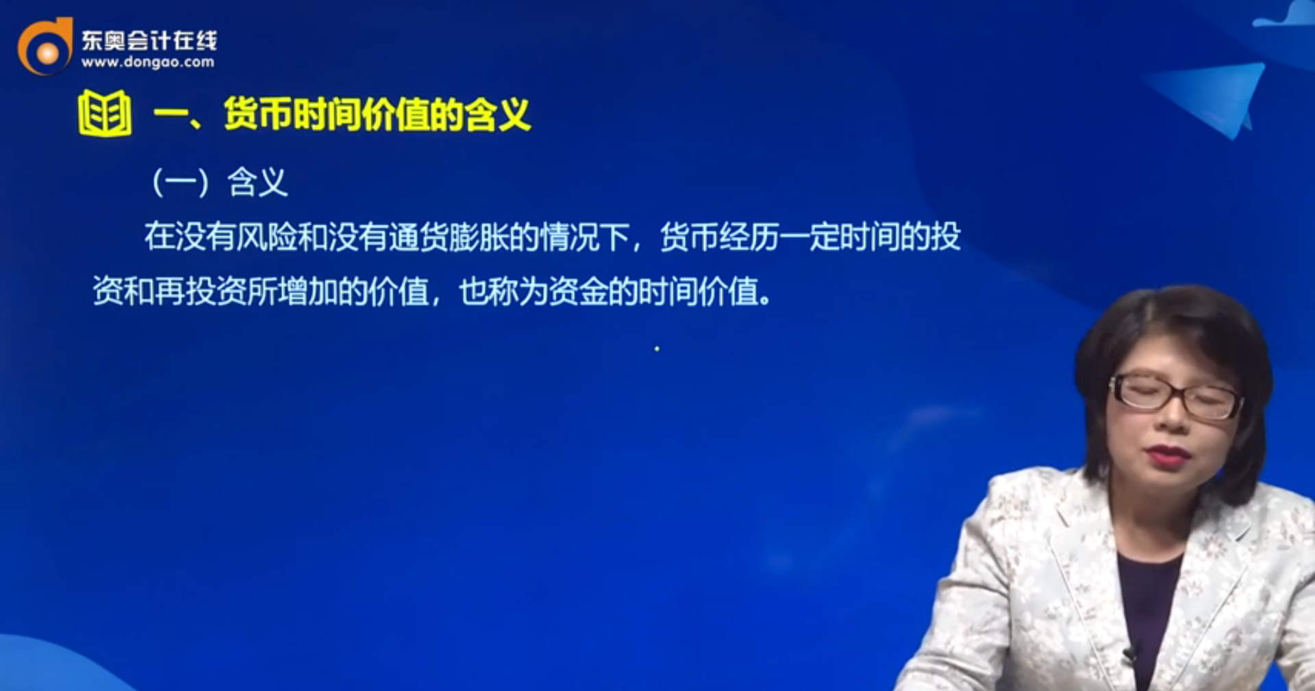 貨幣時間價值的含義