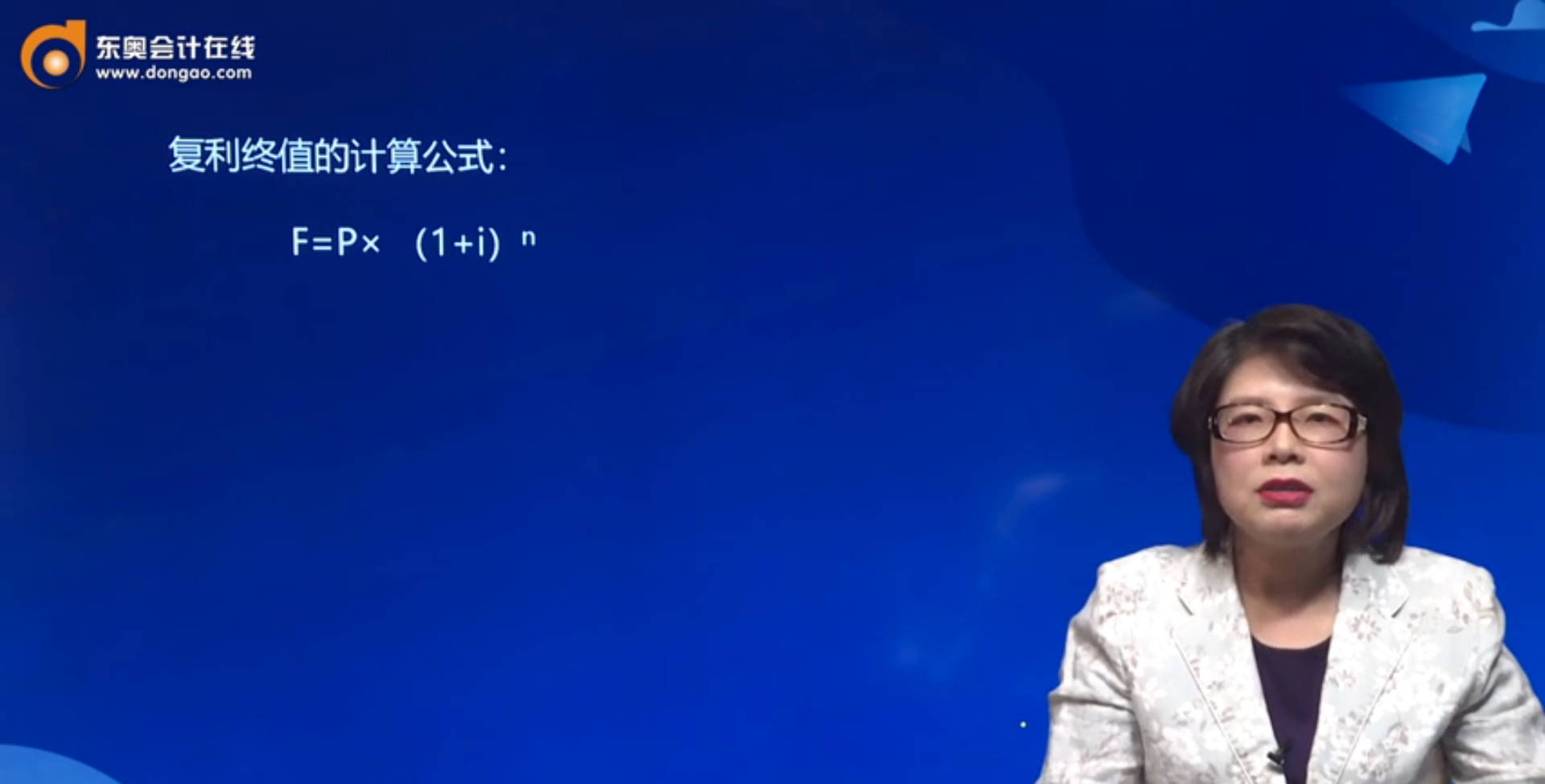 復利終值公式