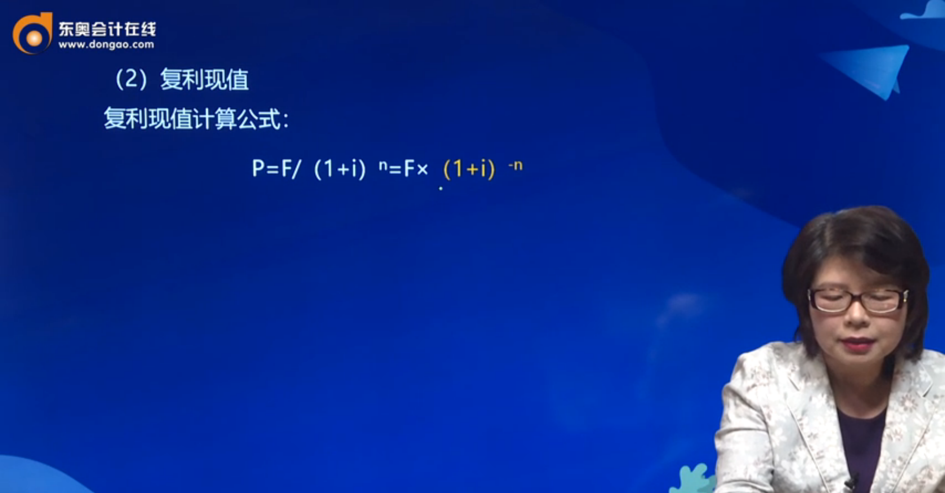 復利現(xiàn)值