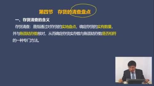 存貨的清查盤(pán)點(diǎn)
