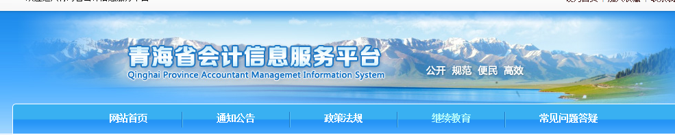 青海2020年中級會計報名時間及考務(wù)日程安排公布！