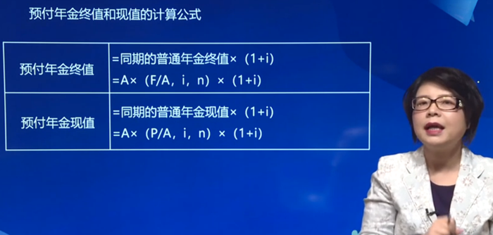 預付年金終值和現(xiàn)值的計算公式