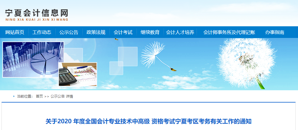 2020年寧夏高級會計報名簡章已公布！