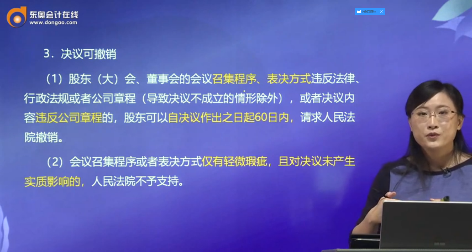 決議可撤銷(xiāo)