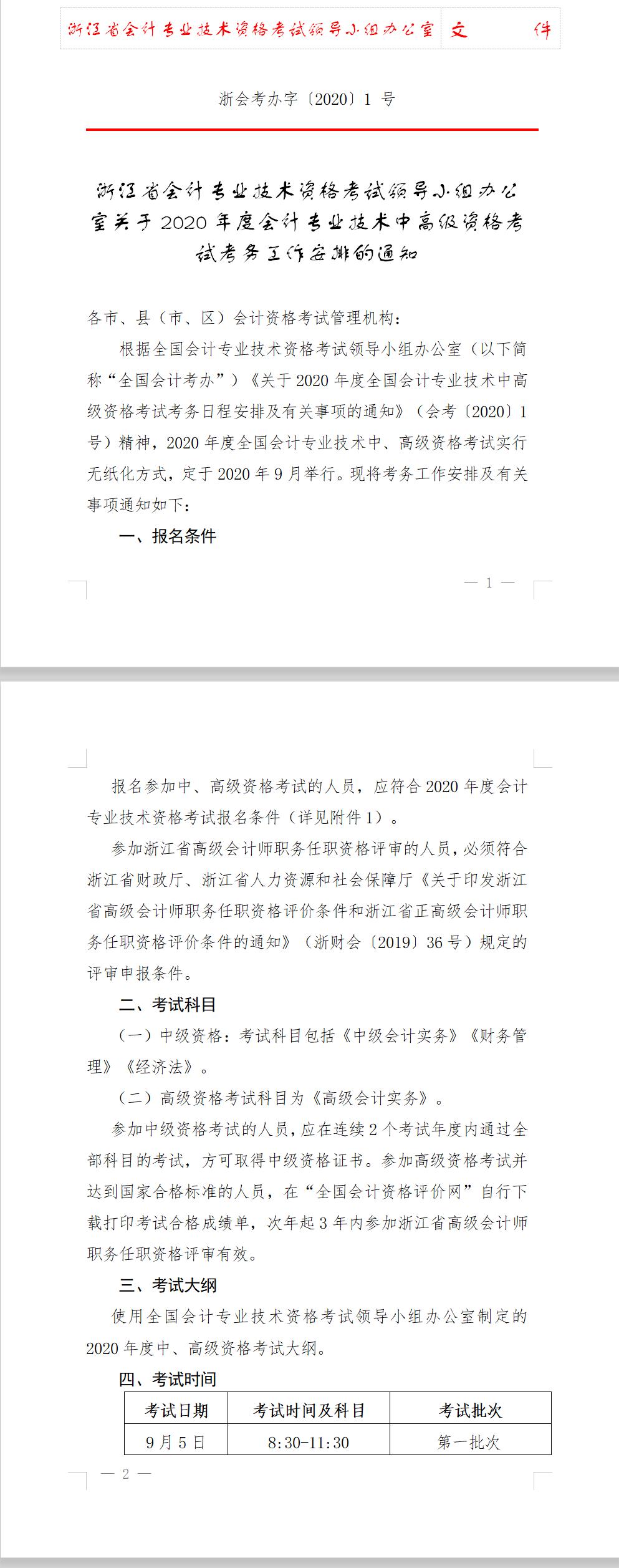 浙江省金華報名簡章