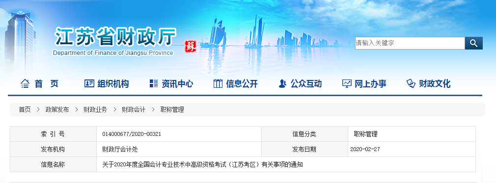 2020年江蘇高級會計(jì)報(bào)名簡章已公布！