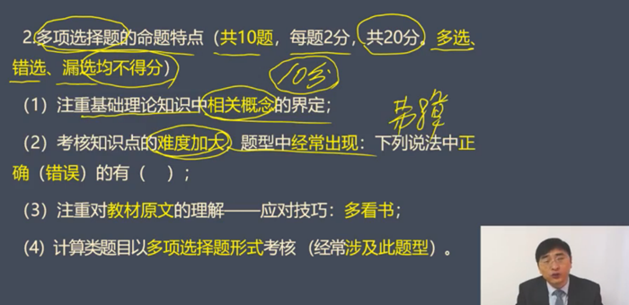 2.多項選擇題