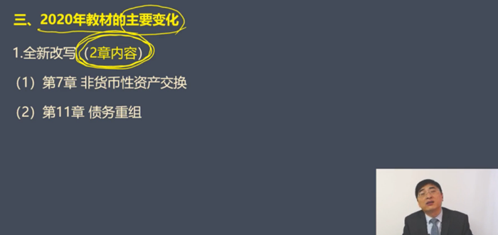 三、2020年教材的主要變化