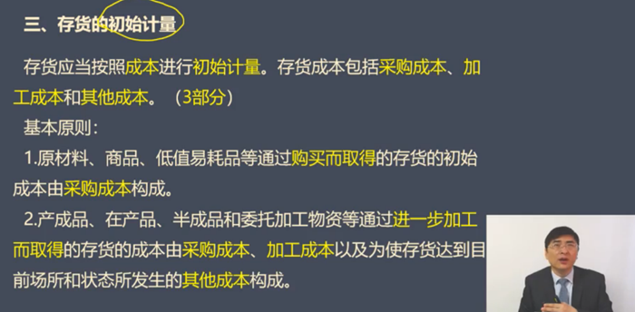 三、存貨的初始計量