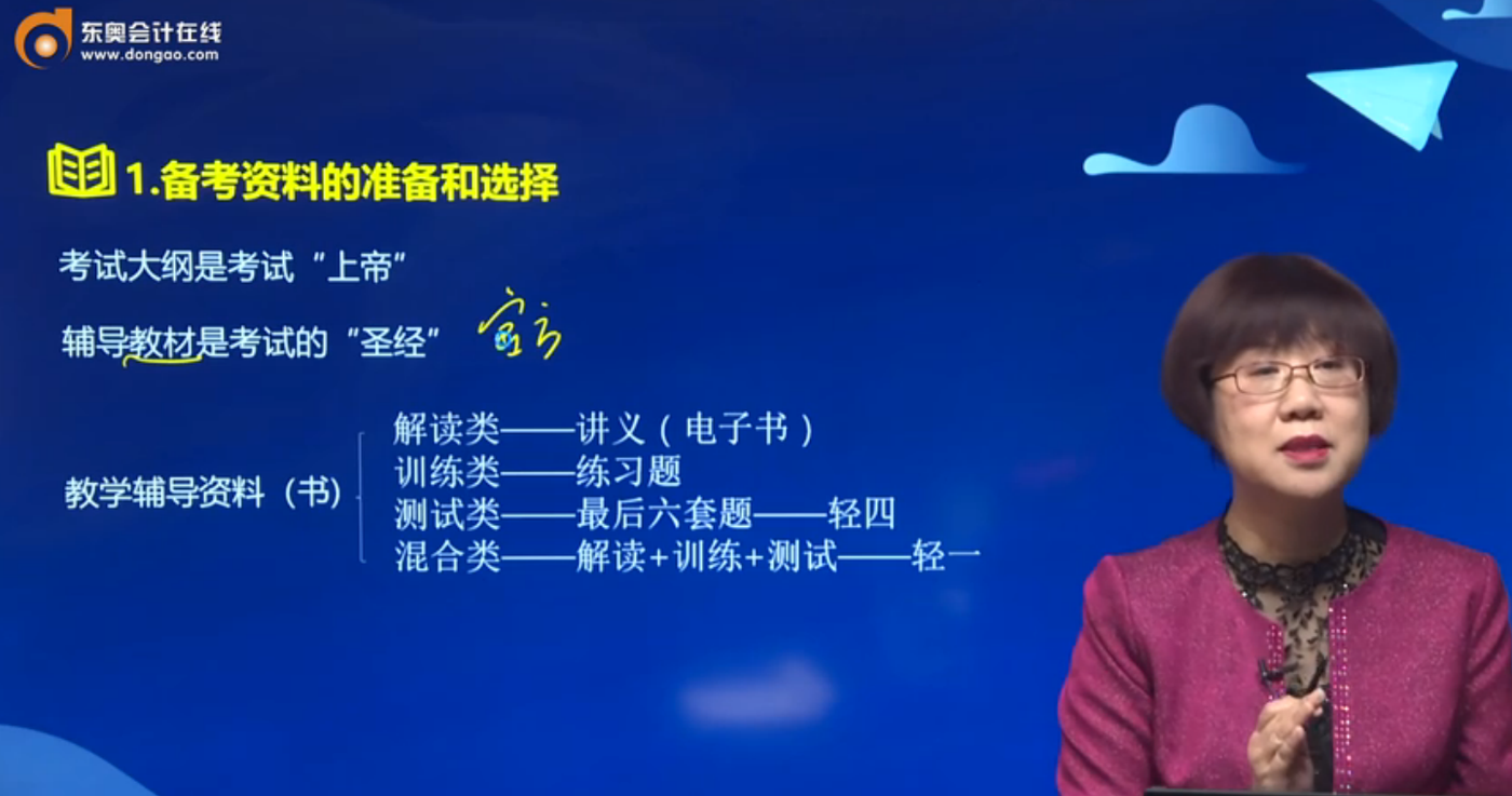 注會備考資料的準(zhǔn)備和選擇