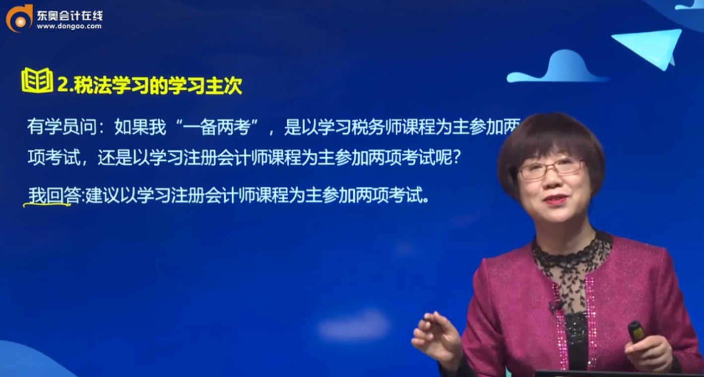 注會稅法和稅務(wù)師稅法