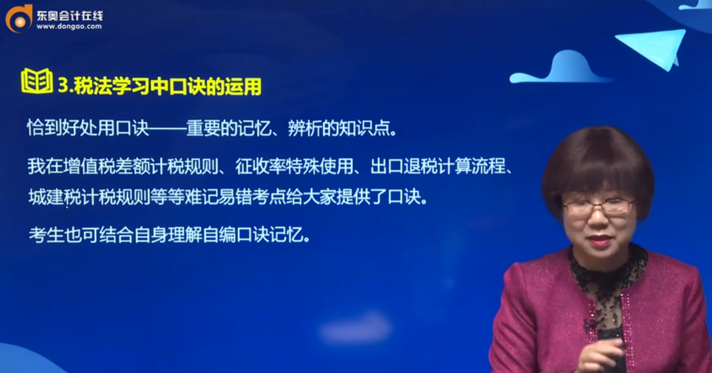 注會稅法的學(xué)習(xí)口訣