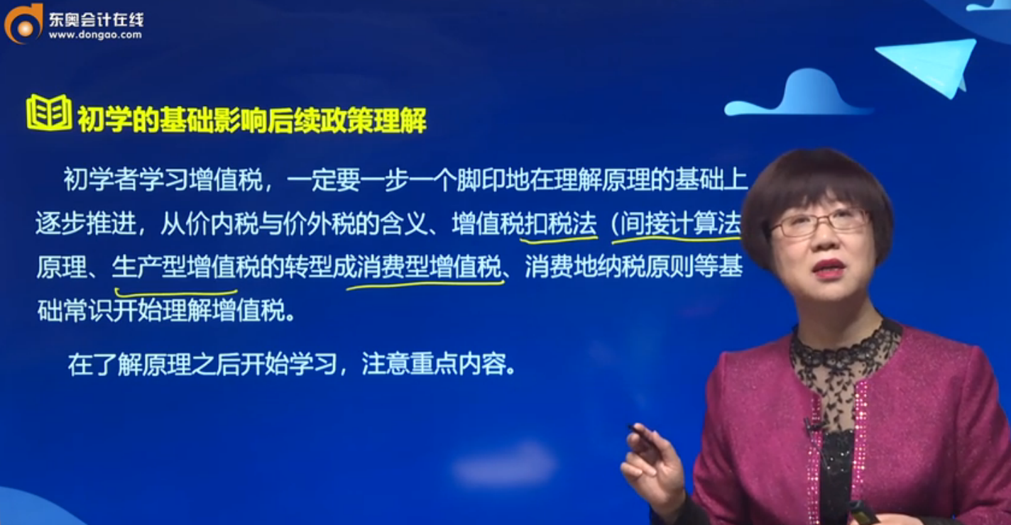 注會增值稅