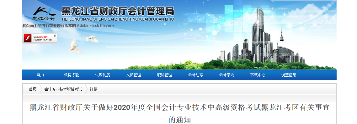 黑龍江省2020年高級會計(jì)師考試報(bào)名簡章已公布！