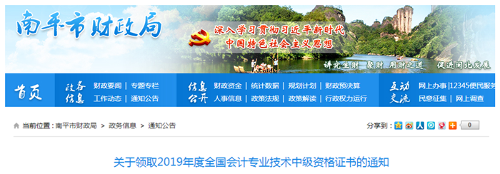 福建南平2019年中級會計師資格證書領(lǐng)取通知