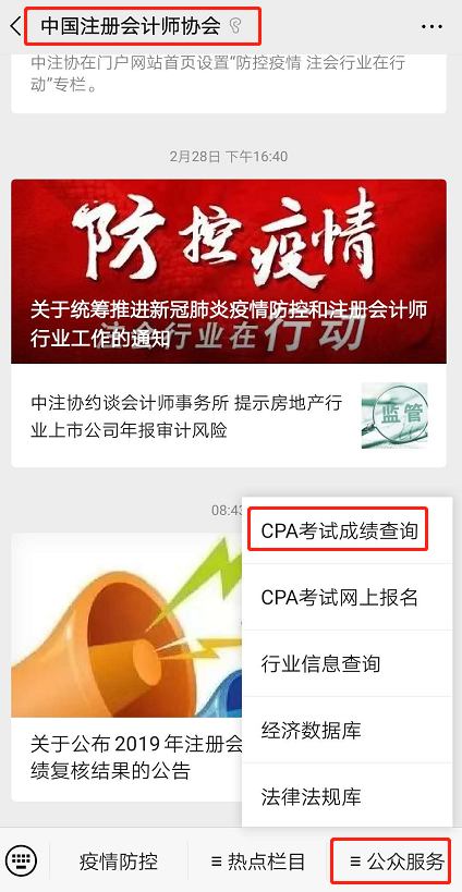 中國(guó)注冊(cè)會(huì)計(jì)師協(xié)會(huì)公眾號(hào)