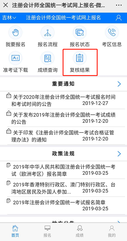 注會(huì)成績(jī)復(fù)核