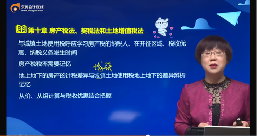 房產(chǎn)稅