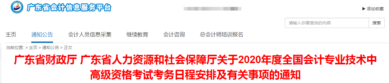廣東省2020年中級會計報名時間已公布！