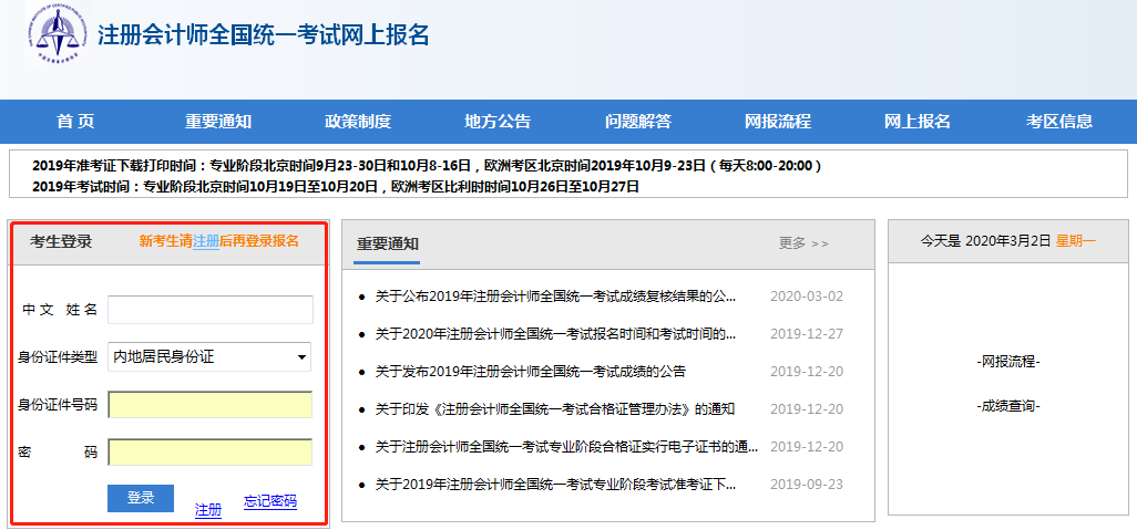 注冊(cè)會(huì)計(jì)師全國(guó)統(tǒng)一考試網(wǎng)上報(bào)名系統(tǒng)