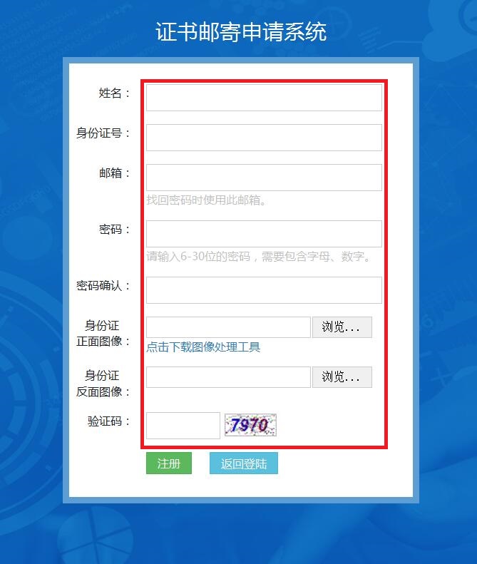 證書郵寄申請系統(tǒng)