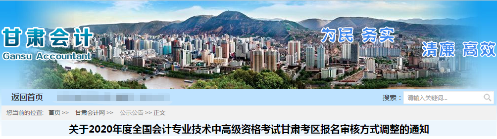甘肅省2020年中級會計師考試資格審核方式已調整！