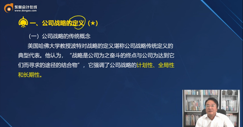 一、公司戰(zhàn)略的定義