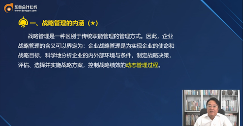 一、戰(zhàn)略管理的內(nèi)涵