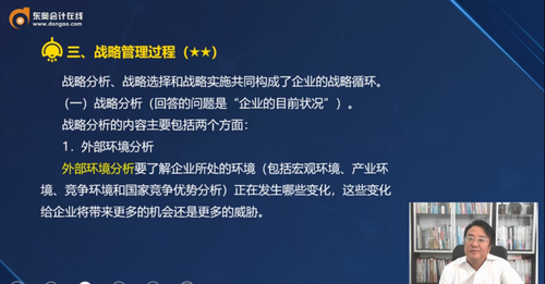 三、戰(zhàn)略管理過(guò)程