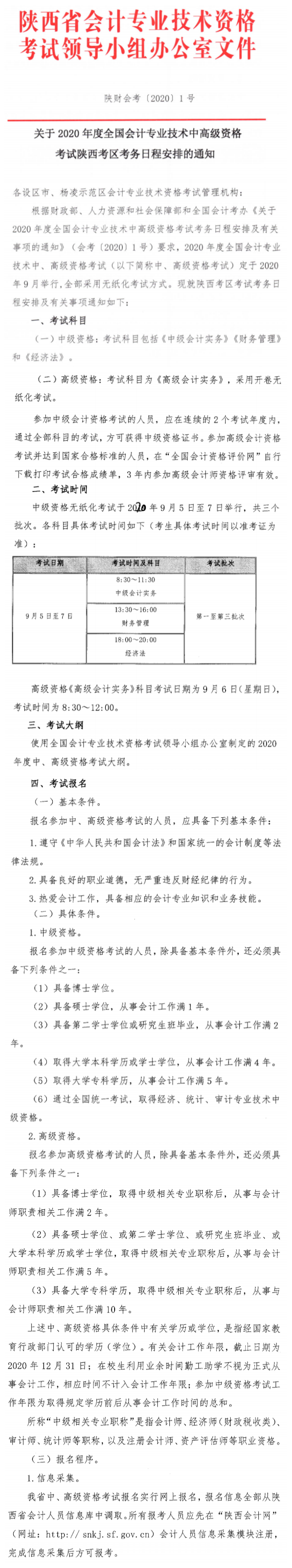 安康市簡章