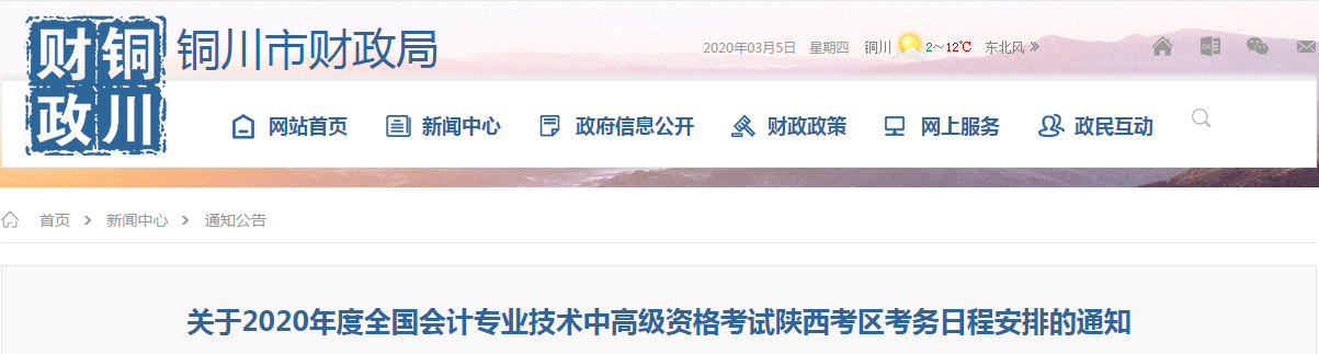 陜西銅川2020年中級(jí)會(huì)計(jì)師報(bào)名時(shí)間已公布！