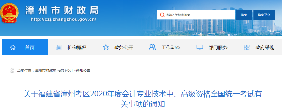 2020年福建漳州中級(jí)會(huì)計(jì)師報(bào)名時(shí)間已公布
