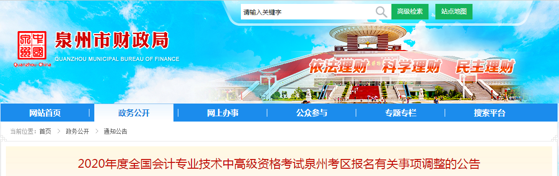 福建泉州2020年中級會計師考試資格審核方式已調(diào)整！