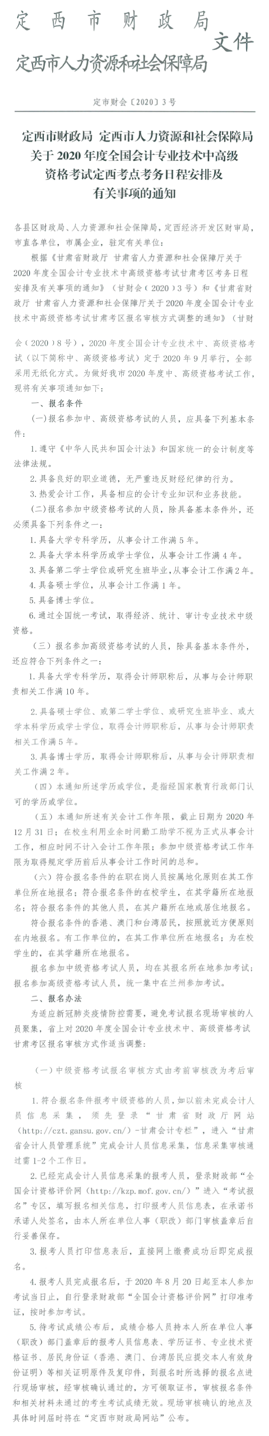 定西報(bào)名簡章
