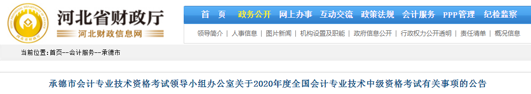 2020年河北承德中級(jí)會(huì)計(jì)報(bào)名時(shí)間已公布
