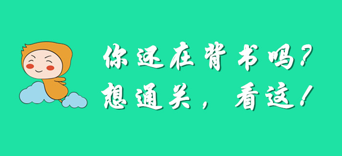 你的注意力該轉移了，還在反復看書備考初級會計嗎？