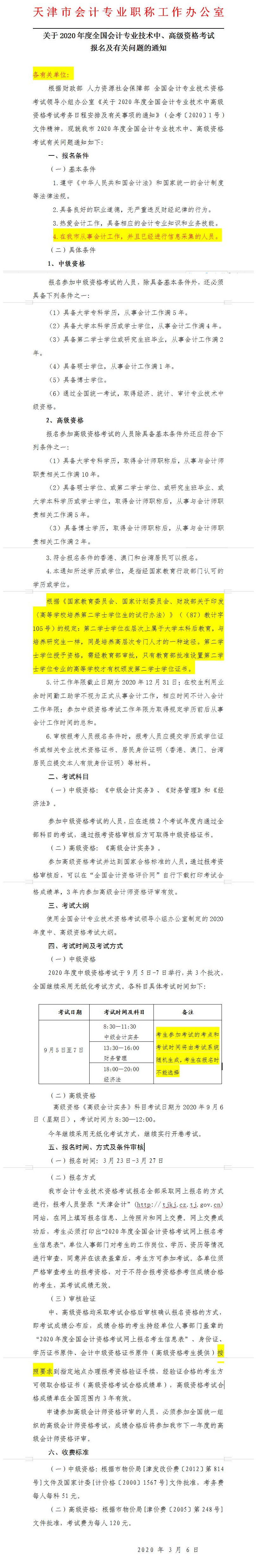 天津報(bào)名簡(jiǎn)章