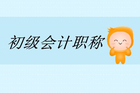 初級(jí)會(huì)計(jì)一年考多少次？
