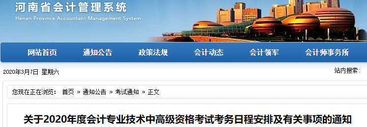 河南省2020年中級(jí)會(huì)計(jì)報(bào)名時(shí)間已公布
