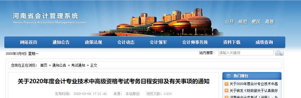 河南省2020年高級會計師報名簡章已公布！