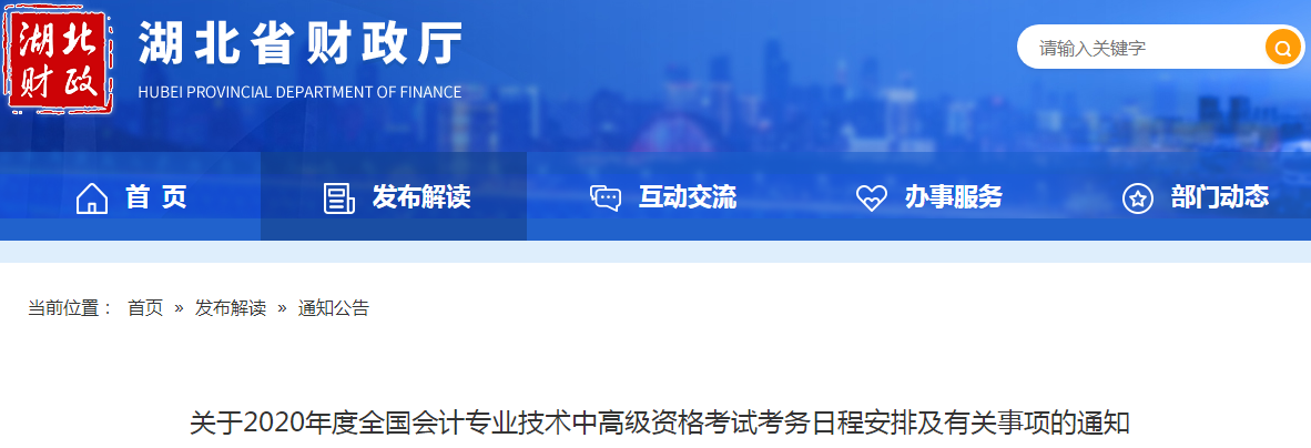 湖北省2020年中級(jí)會(huì)計(jì)報(bào)名時(shí)間已公布