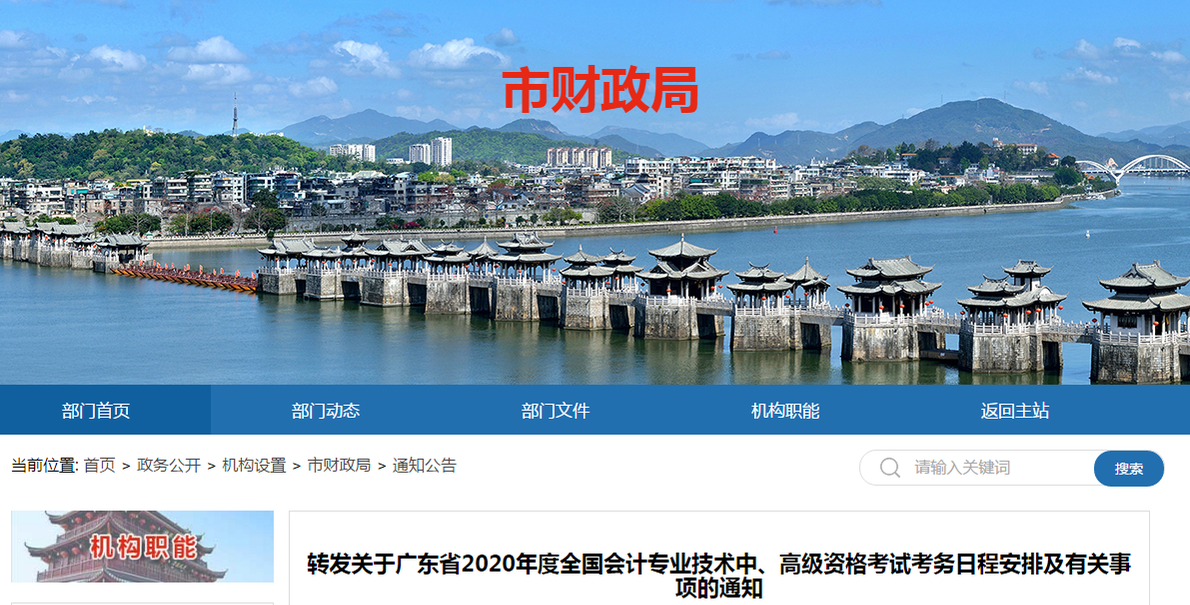 廣東潮州2020年中級(jí)會(huì)計(jì)師報(bào)名時(shí)間已公布！