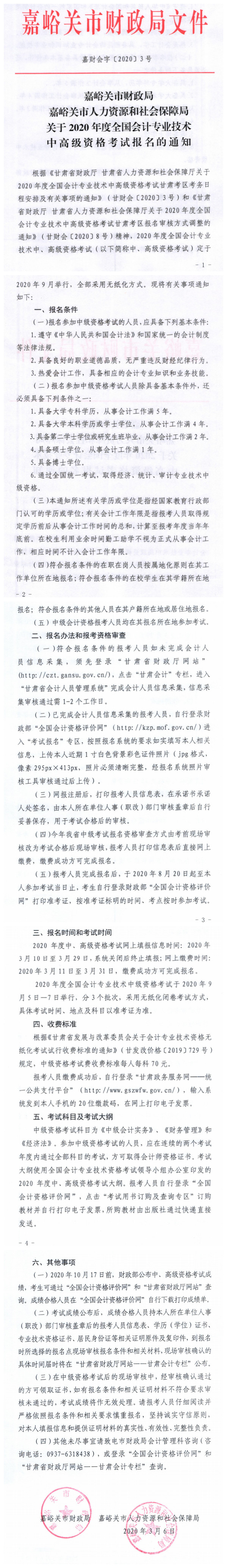 嘉峪關簡章