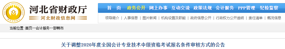 河北邯鄲市中級(jí)會(huì)計(jì)師資格審核方式已調(diào)整！