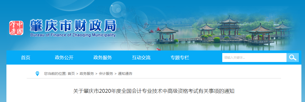 廣東肇慶2020年中級會計師報名時間已公布！