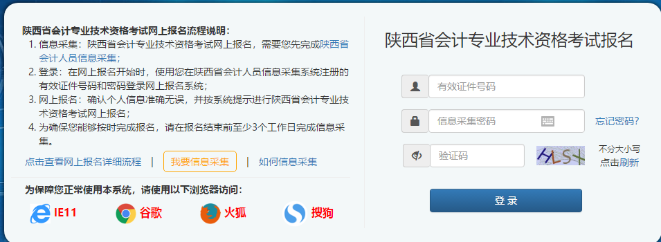 陜西省延安2021年中級(jí)會(huì)計(jì)職稱(chēng)報(bào)名入口已開(kāi)通