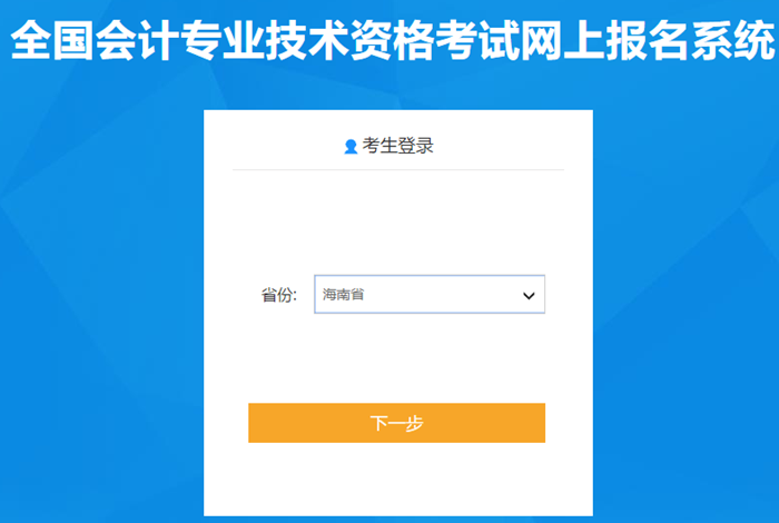 海南省2020年中級會計師報名入口已開通