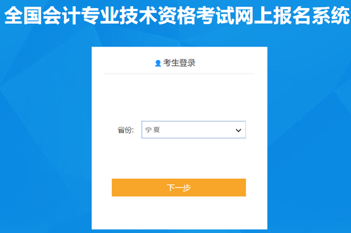 寧夏2020年中級會計報名入口已開通